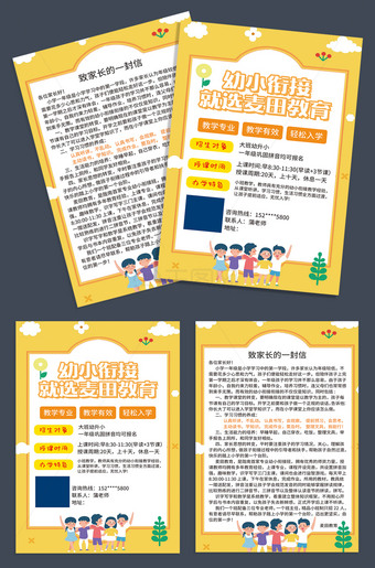 幼小衔接招生简章宣传单模板