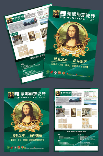 蒙娜丽莎瓷砖宣传单设计模板