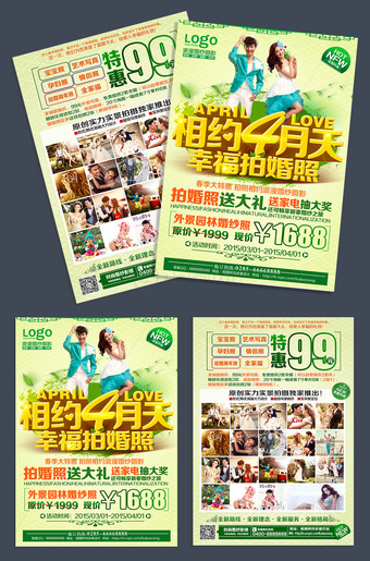 相约4月天幸福拍婚照影楼宣传单