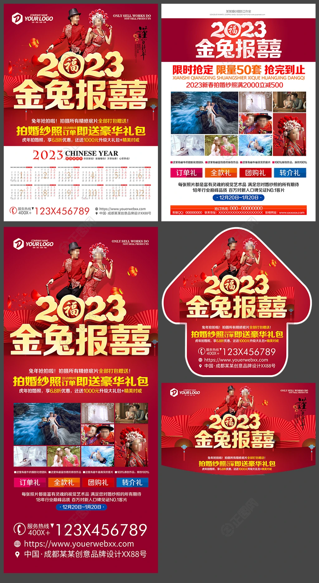 2023年日历影楼宣传单婚纱摄影促销活动展板海报 2023年日历影楼宣传单婚纱摄影促销活动展板海报