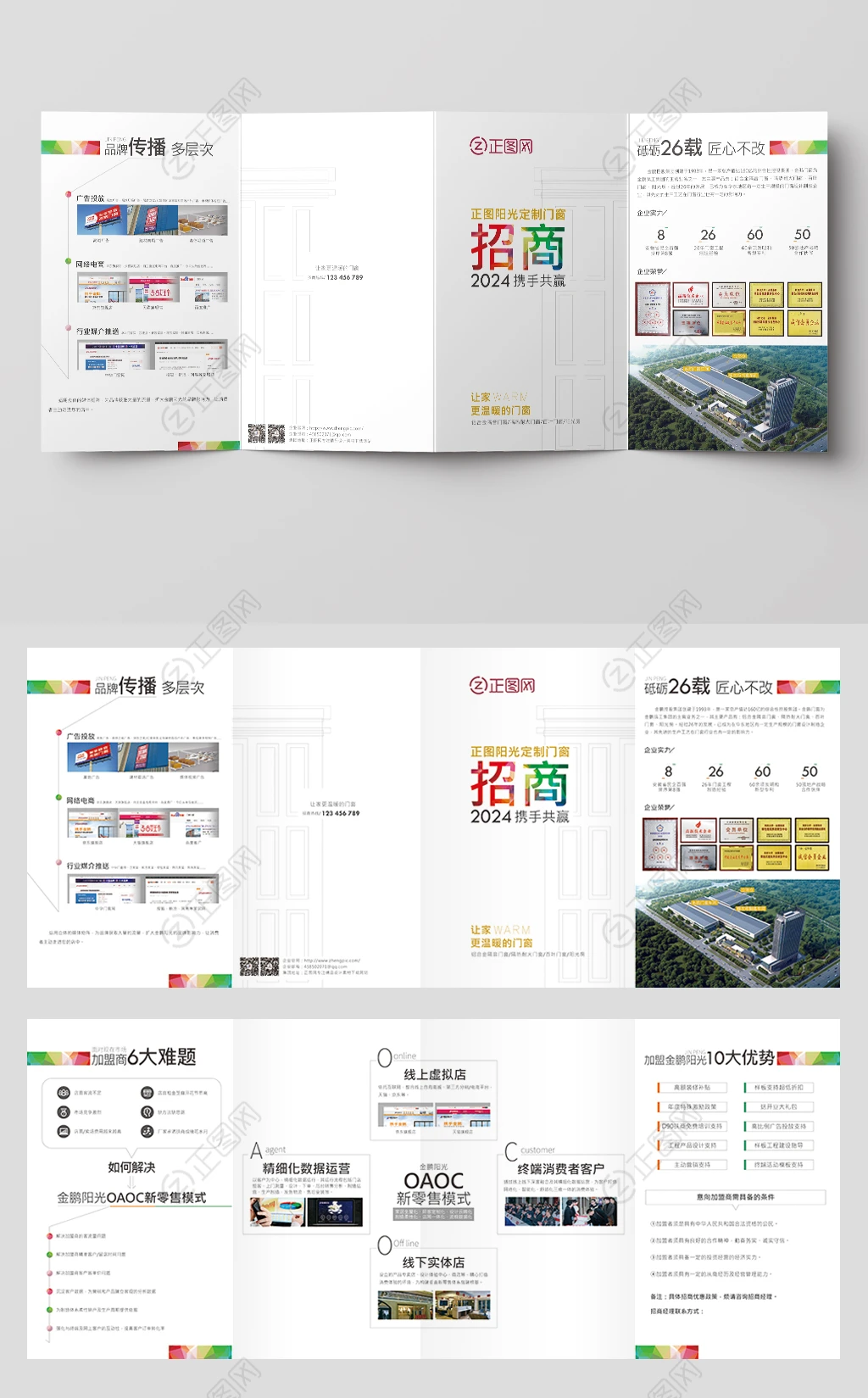 公司企业招商四折页宣传册设计模板 公司企业招商四折页宣传册设计模板