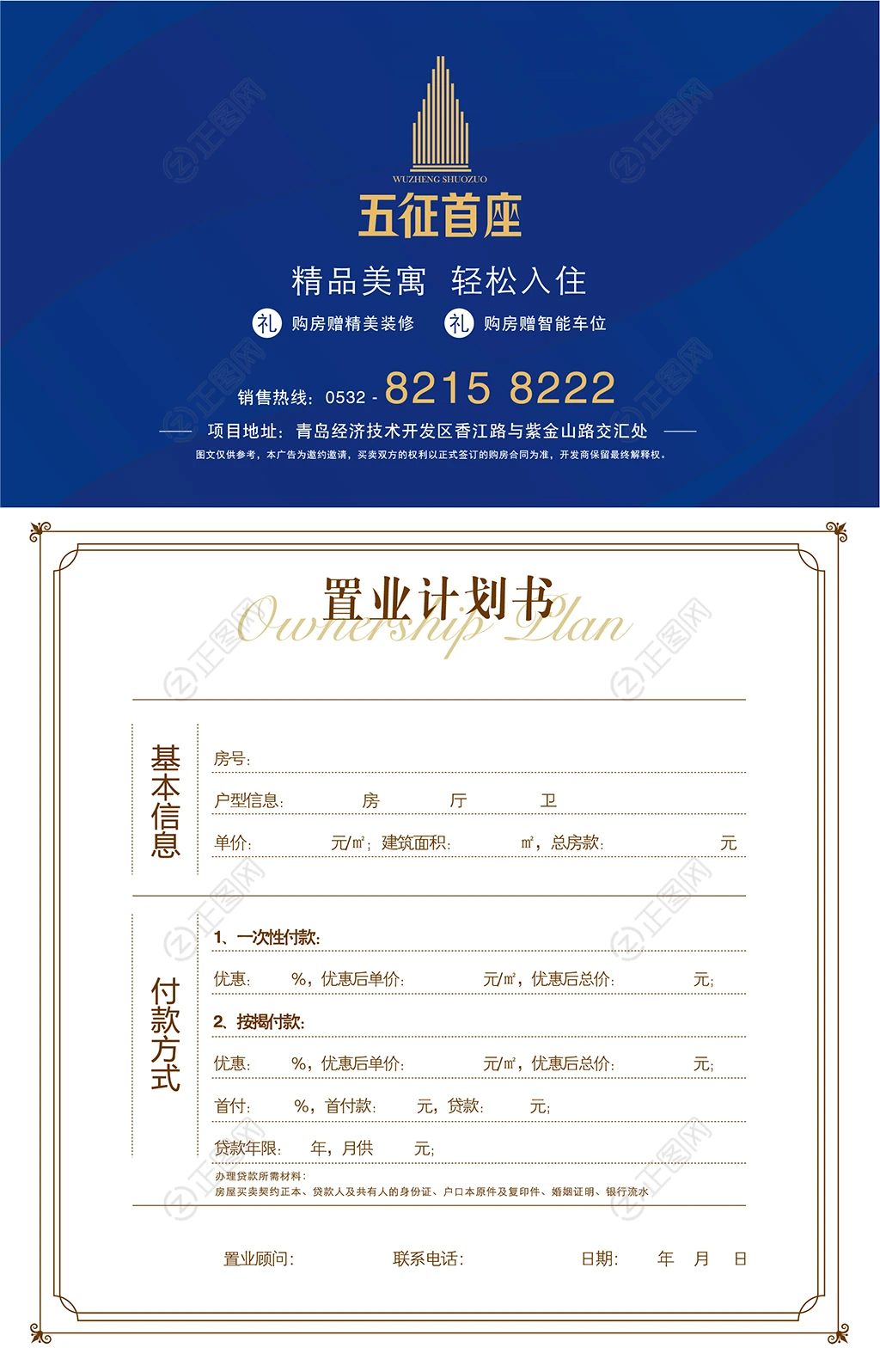 房地产新楼盘置业计划书模板 房地产新楼盘置业计划书模板