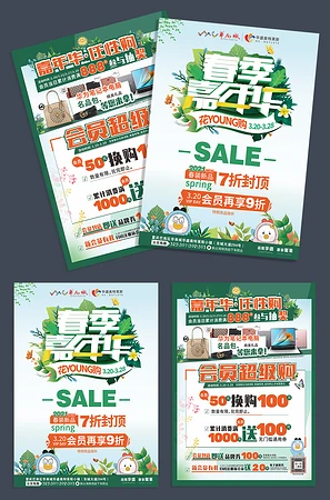 春季嘉年华宣传单设计模板