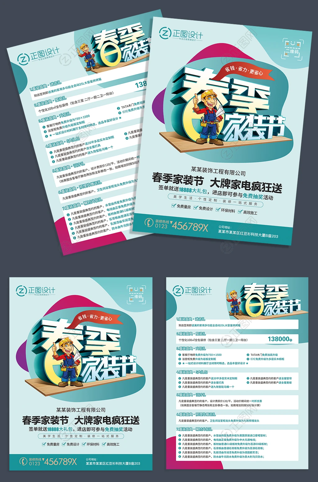 春季家装节宣传单装饰装修公司宣传活动DM单设计模板 春季家装节宣传单装饰装修公司宣传活动DM单设计模板