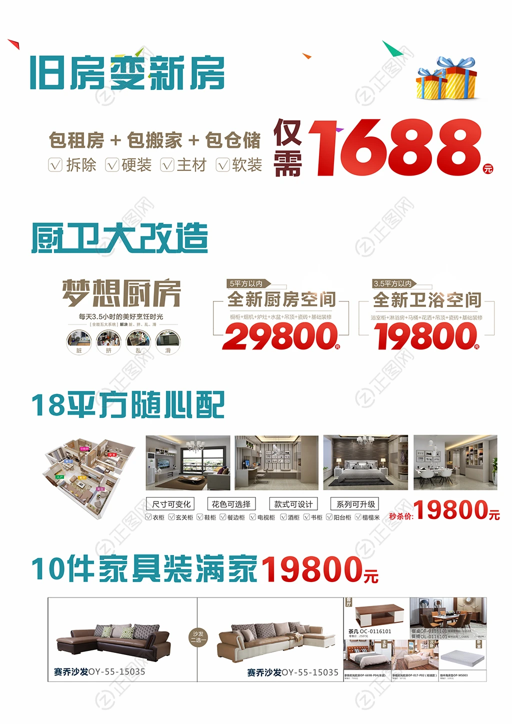 旧房翻新厨卫改造宣传单海报设计 旧房翻新厨卫改造宣传单海报设计
