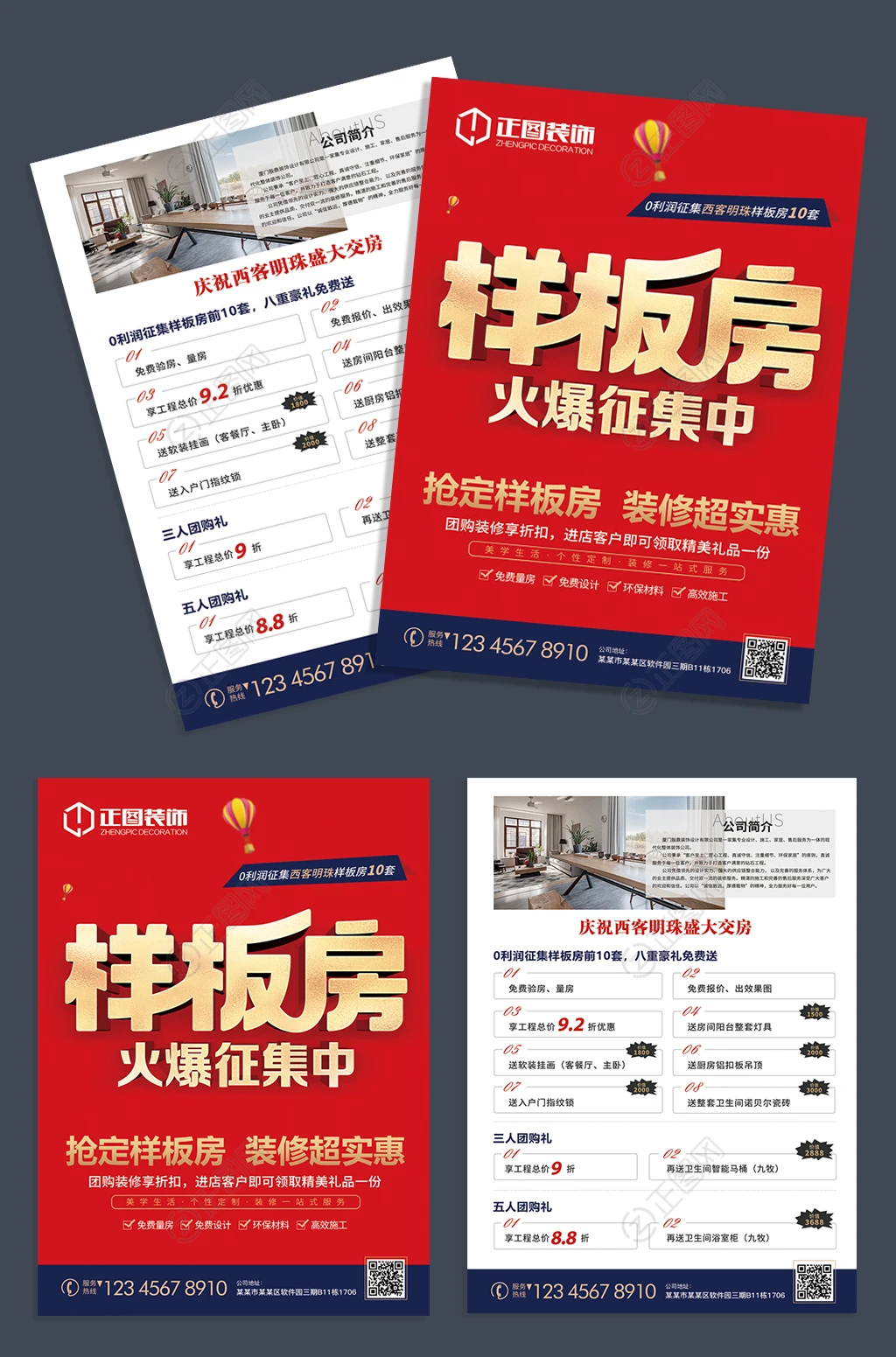 样板房火爆征集中宣传单装修广告设计 样板房火爆征集中宣传单装修广告设计