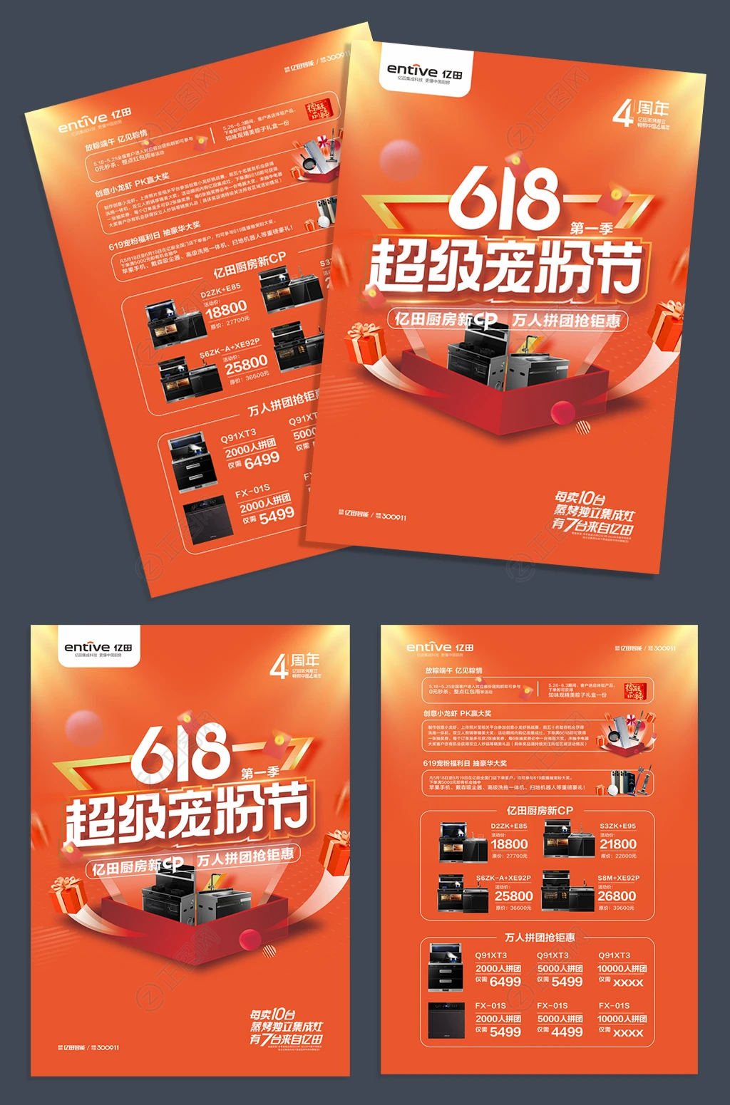 618超级宠粉节家居电器宣传单设计 618超级宠粉节家居电器宣传单设计