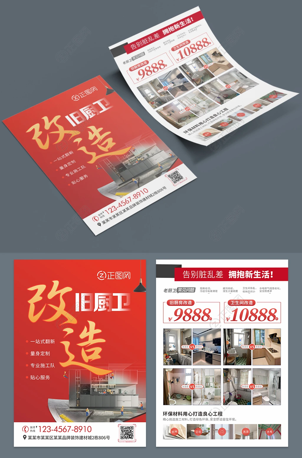 旧厨卫改造宣传单设计模板图片 旧厨卫改造宣传单设计模板图片