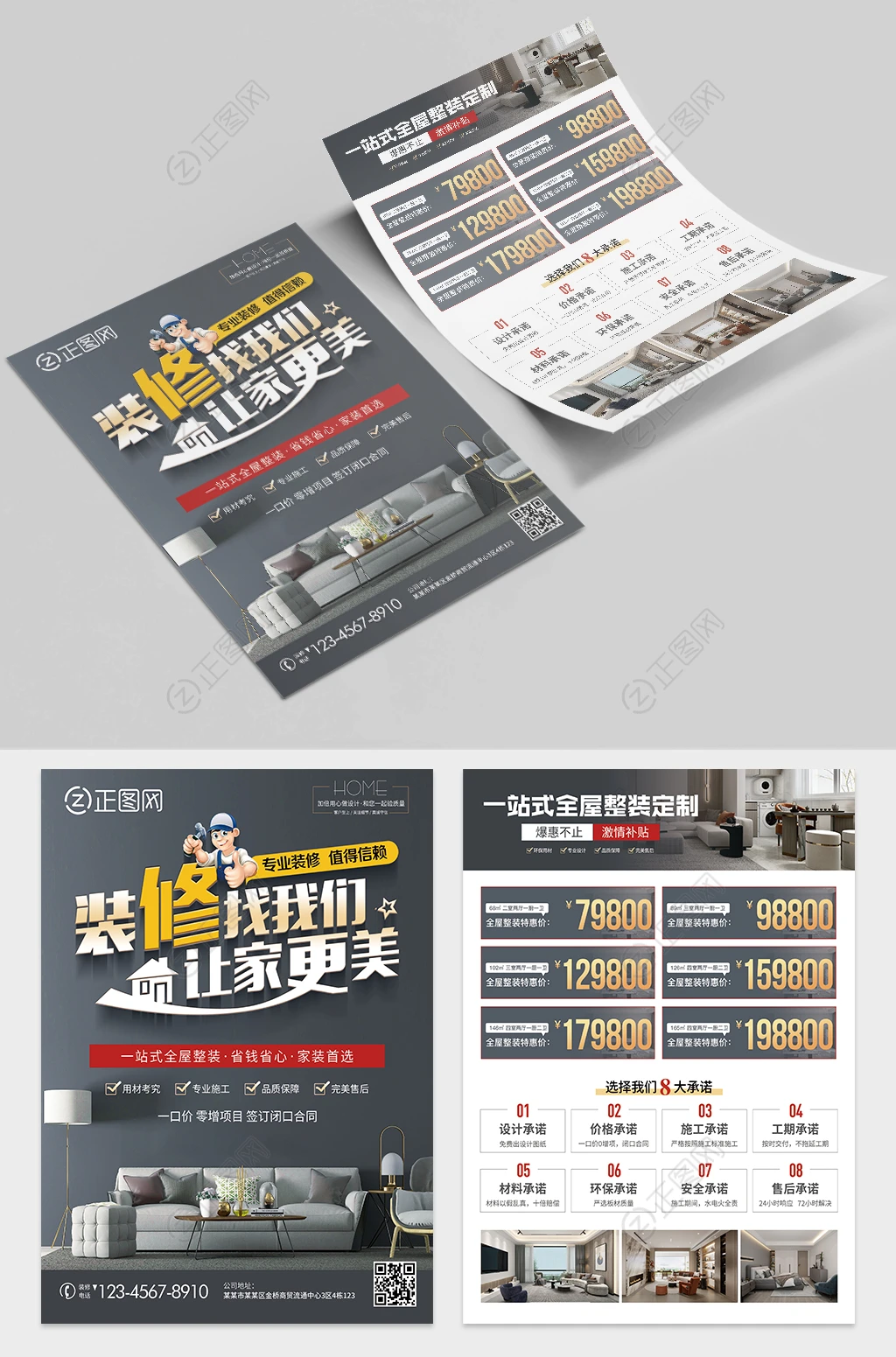 装修宣传单图片 装修宣传单图片