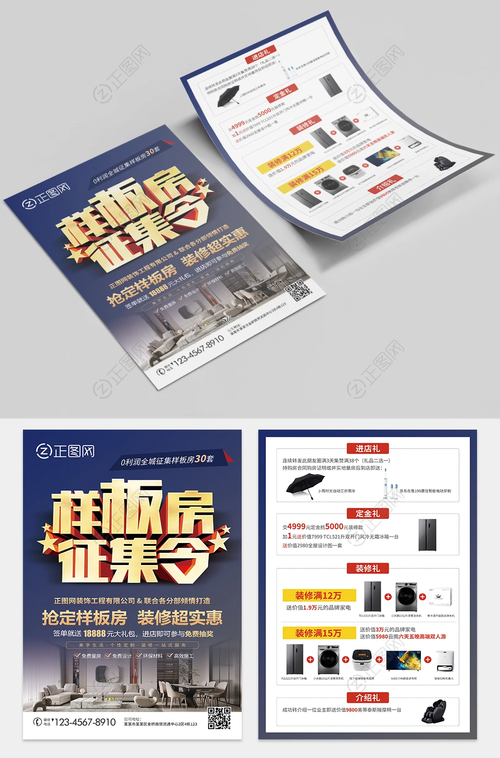 样板房征集装修宣传单图片 样板房征集装修宣传单图片