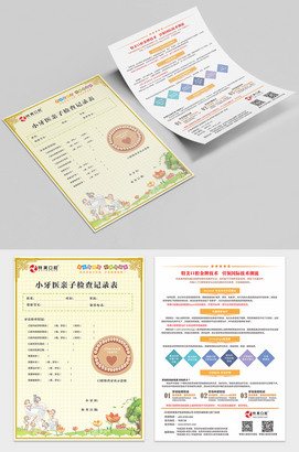 儿童口腔检查记录表CDR模板下载