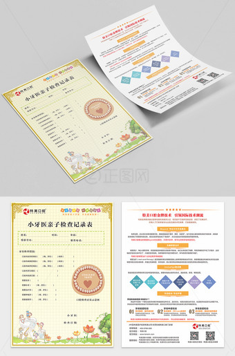 儿童口腔检查记录表CDR模板下载