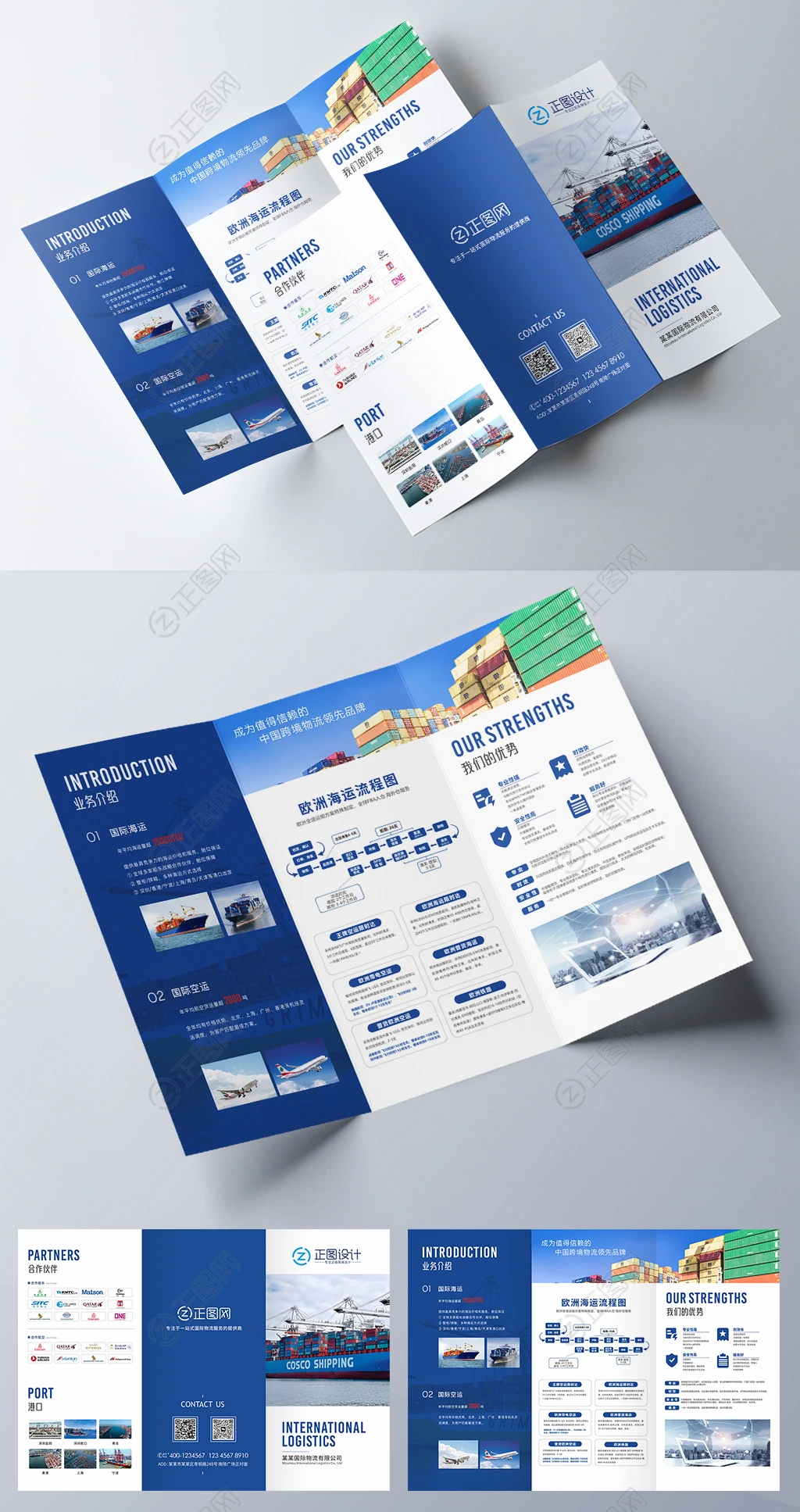 国际物流公司简介三折页公司宣传册cdr模板