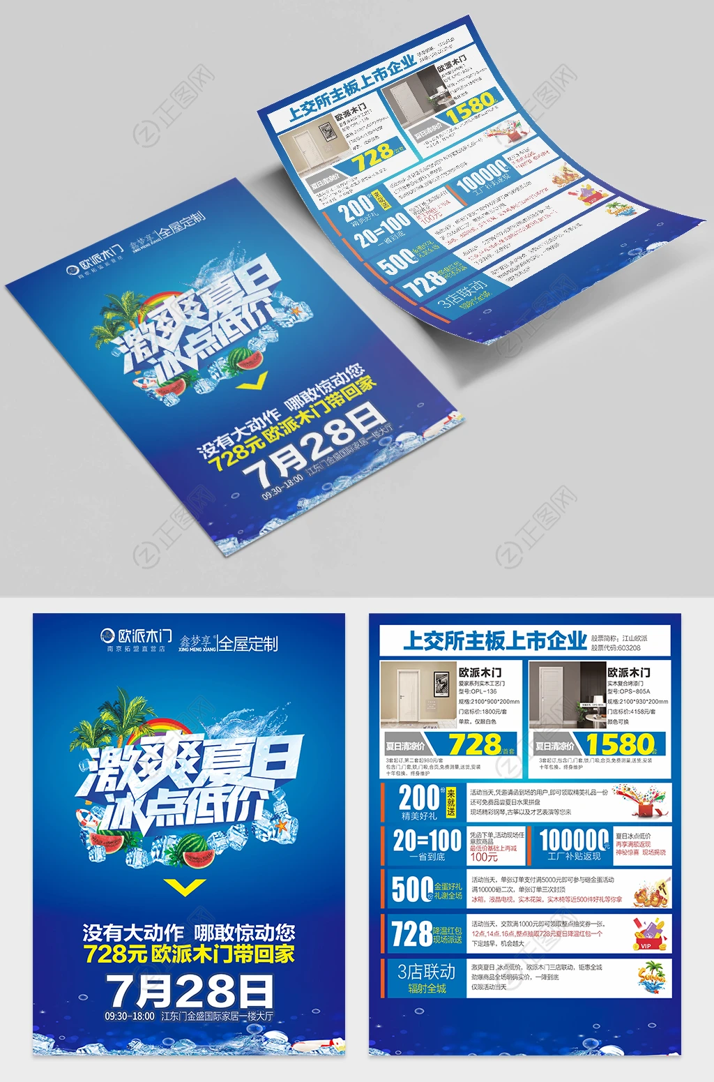 激爽夏日冰点低价夏季全屋定制宣传单模板 激爽夏日冰点低价夏季全屋定制宣传单模板