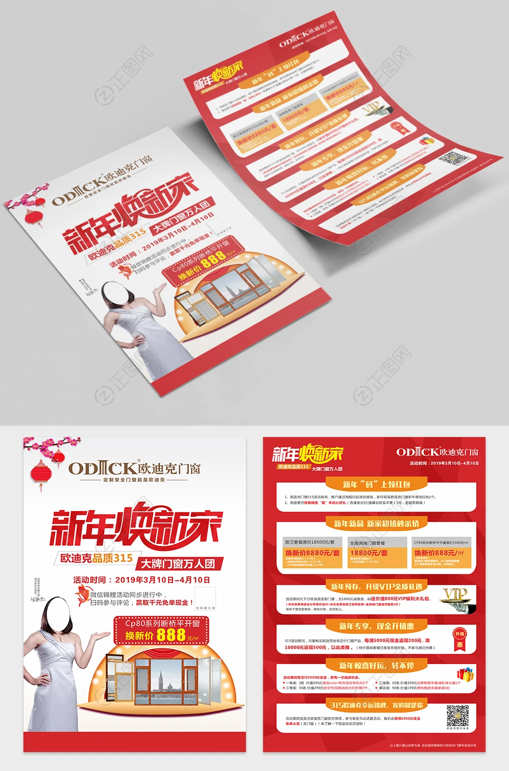 新年焕新家门窗宣传单模板 新年焕新家门窗宣传单模板