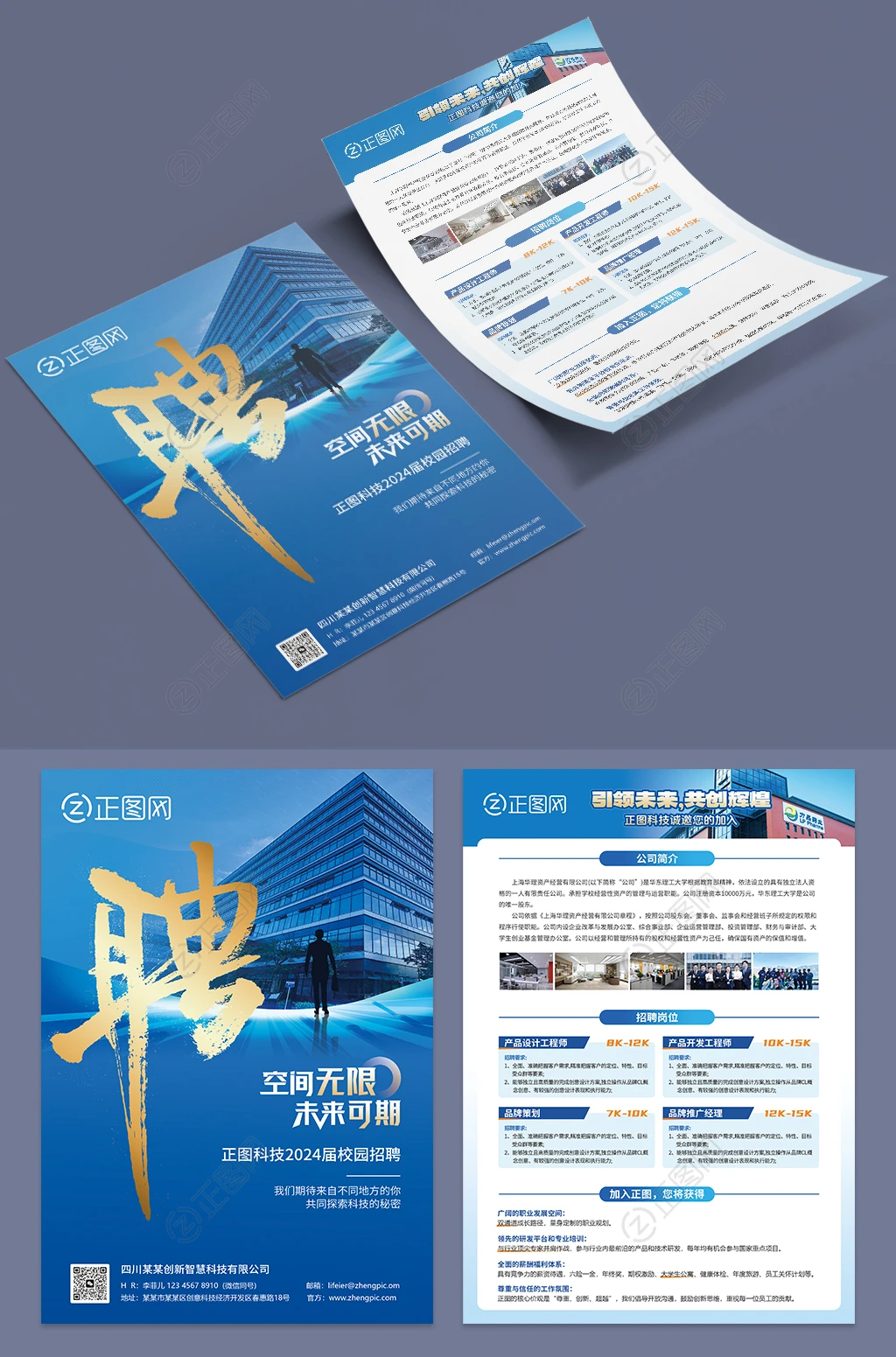 人力资源公司企业校园招聘宣传单页设计模板图片 人力资源公司企业校园招聘宣传单页设计模板图片