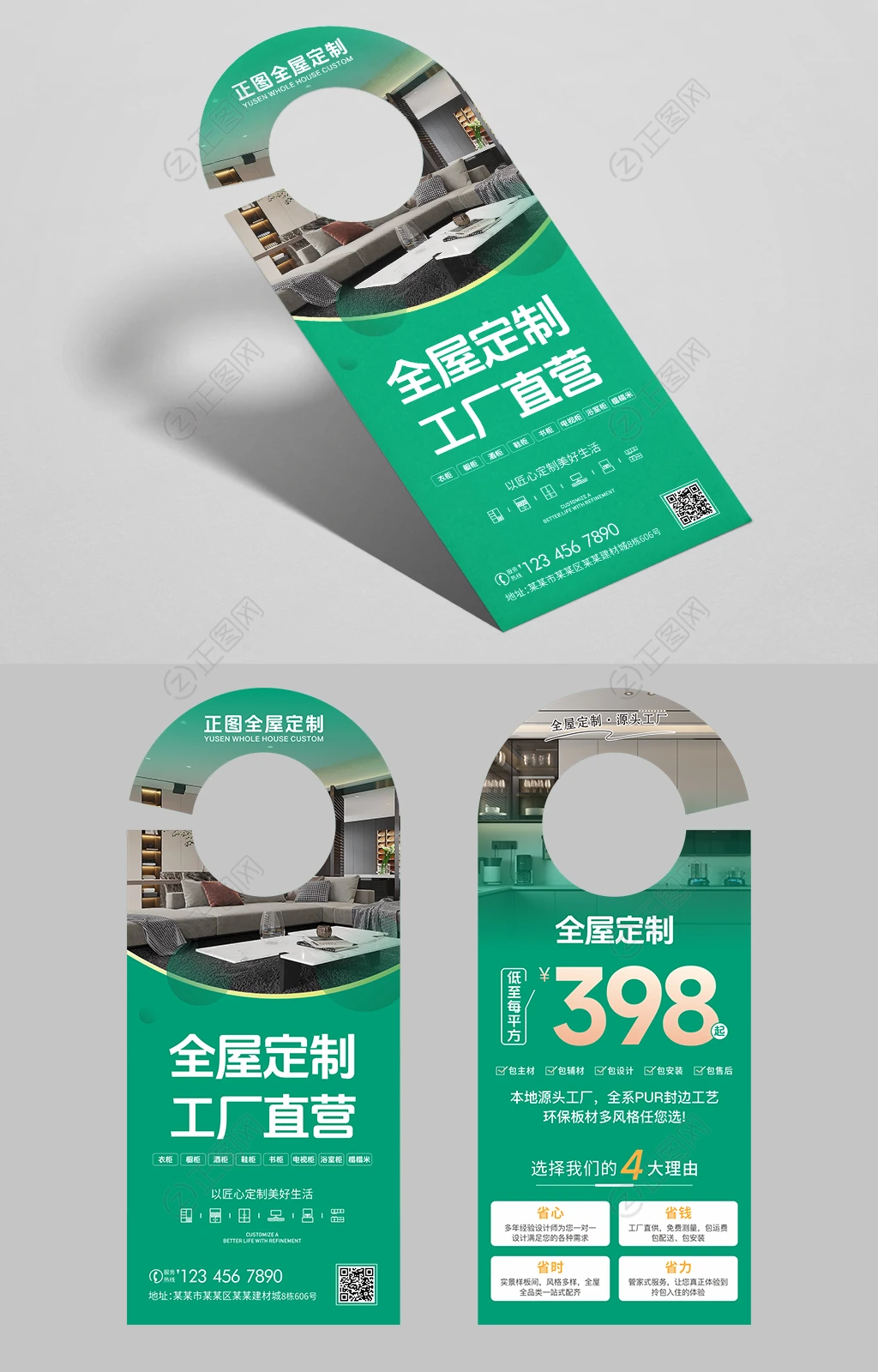 全屋定制门挂卡异形门把手车后视镜挂卡宣传单设计图片 全屋定制门挂卡异形门把手车后视镜挂卡宣传单设计图片