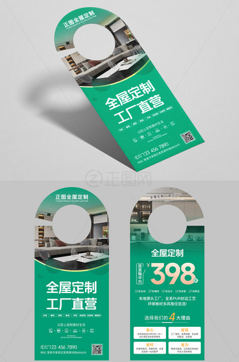 全屋定制门挂卡异形门把手车后视镜挂卡宣传单设计图片