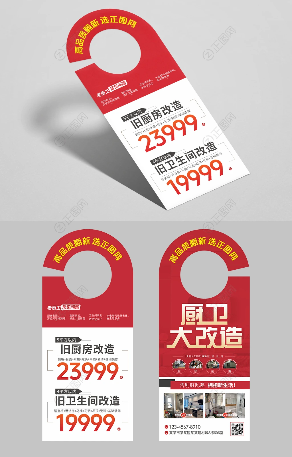 旧房翻新厨卫改造门挂卡牌异形宣传单图片模板 旧房翻新厨卫改造门挂卡牌异形宣传单图片模板