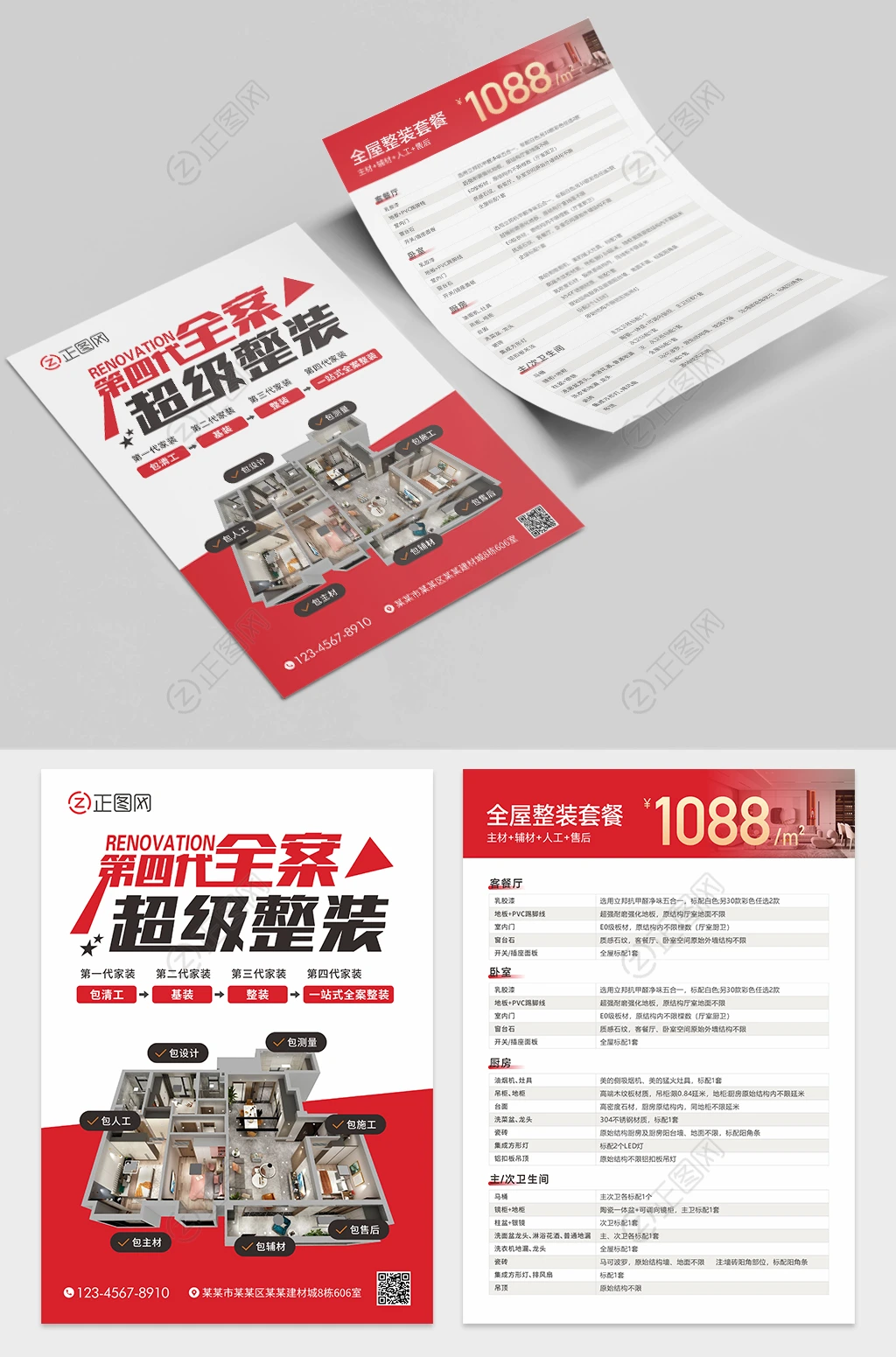 全屋整装套餐明细宣传单设计cdr模板素材 全屋整装套餐明细宣传单设计cdr模板素材