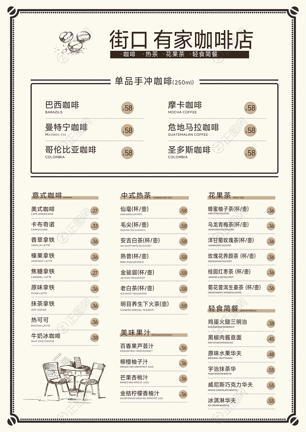 咖啡厅价目表菜单 咖啡厅价目表菜单