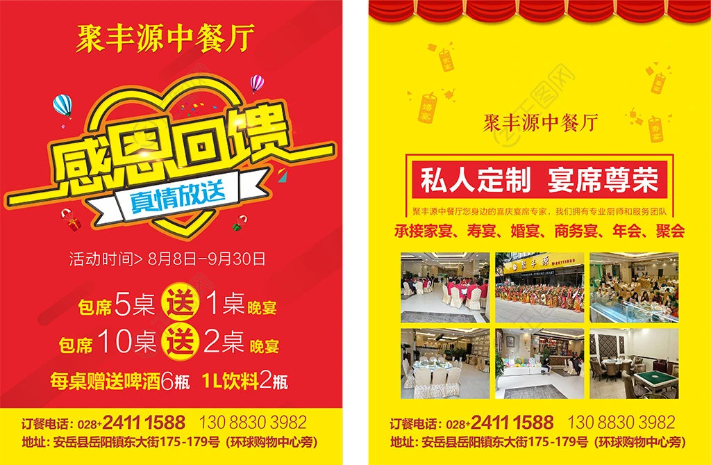感恩回馈餐厅酒店宣传单 感恩回馈餐厅酒店宣传单