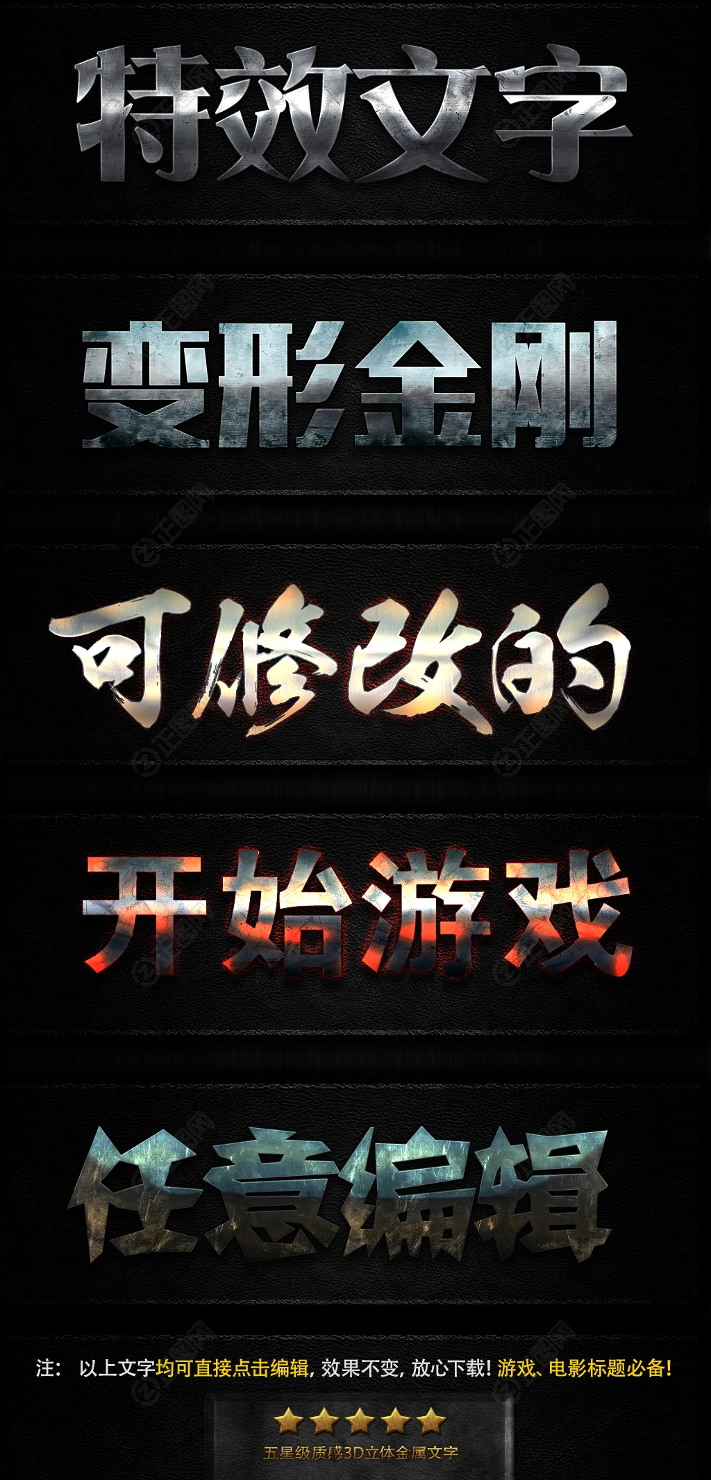 金属质感PS标题文字特效字体【可编辑】 金属质感PS标题文字特效字体【可编辑】