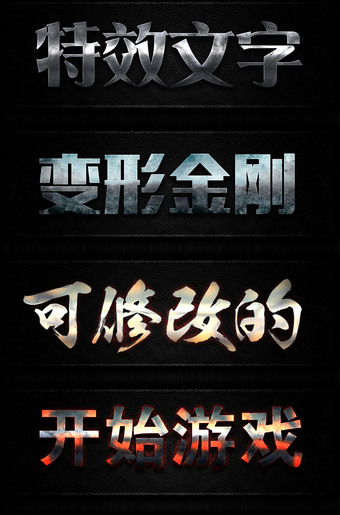 金属质感PS标题文字特效字体【可编辑】