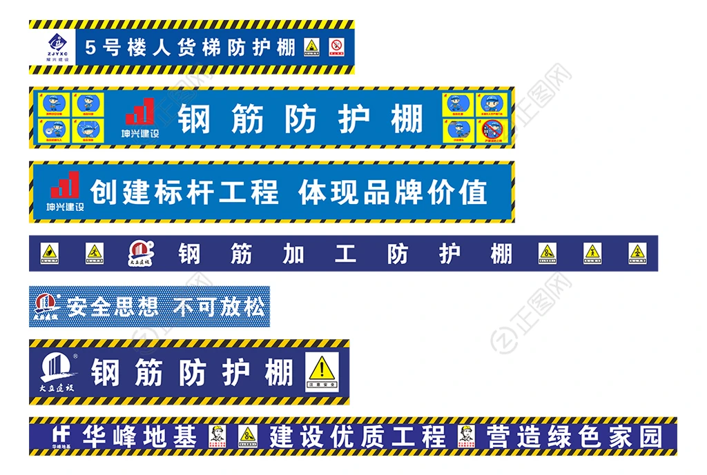 工地警戒标志围栏警戒线下载