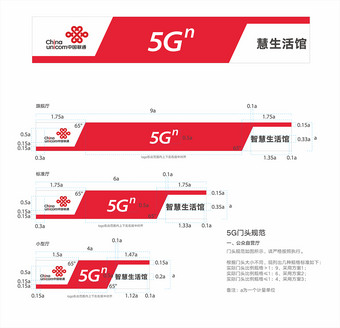 中国联通招牌设计制作标准文件下载