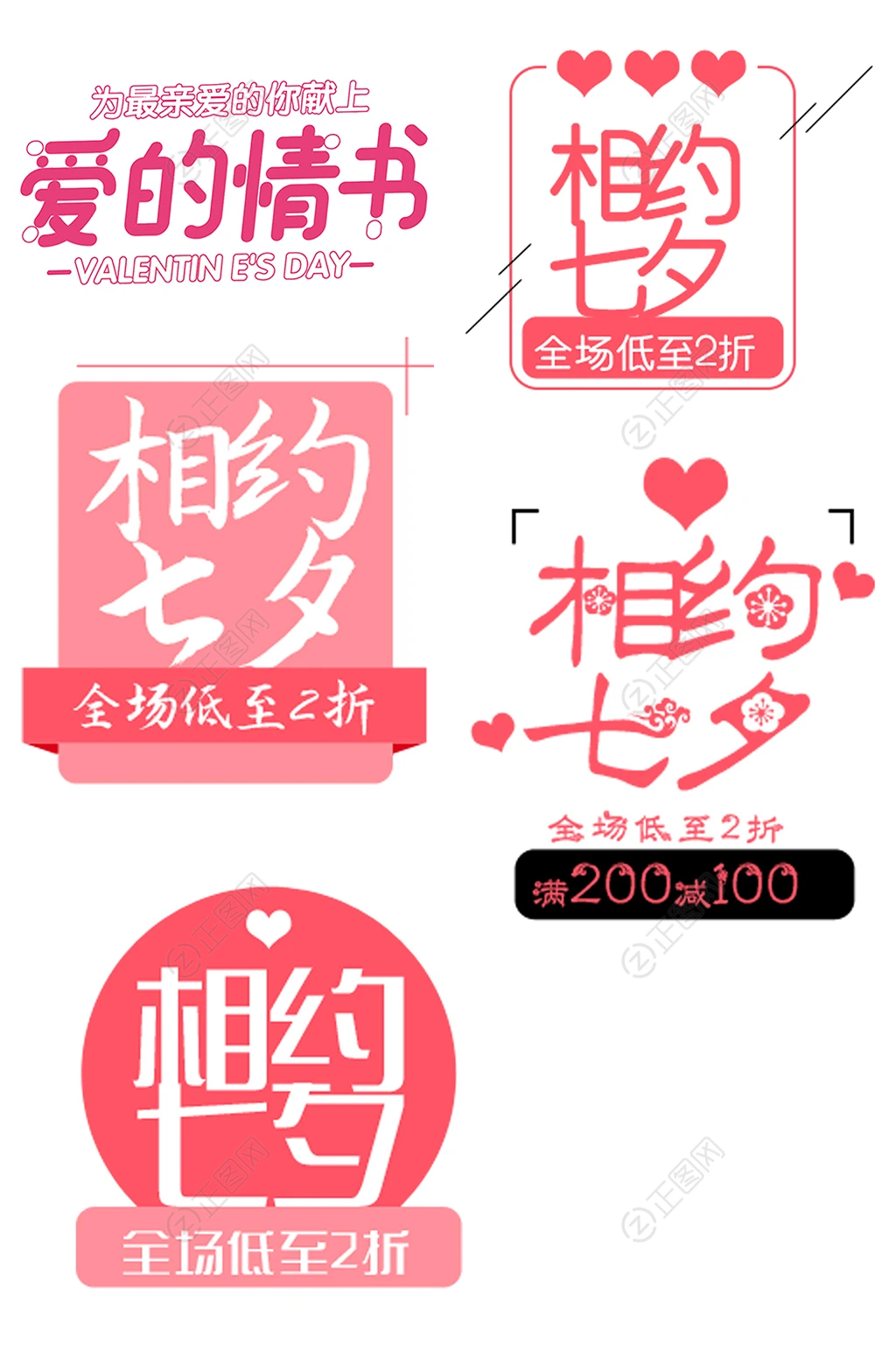 相约七夕字体设计素材下载 相约七夕字体设计素材下载