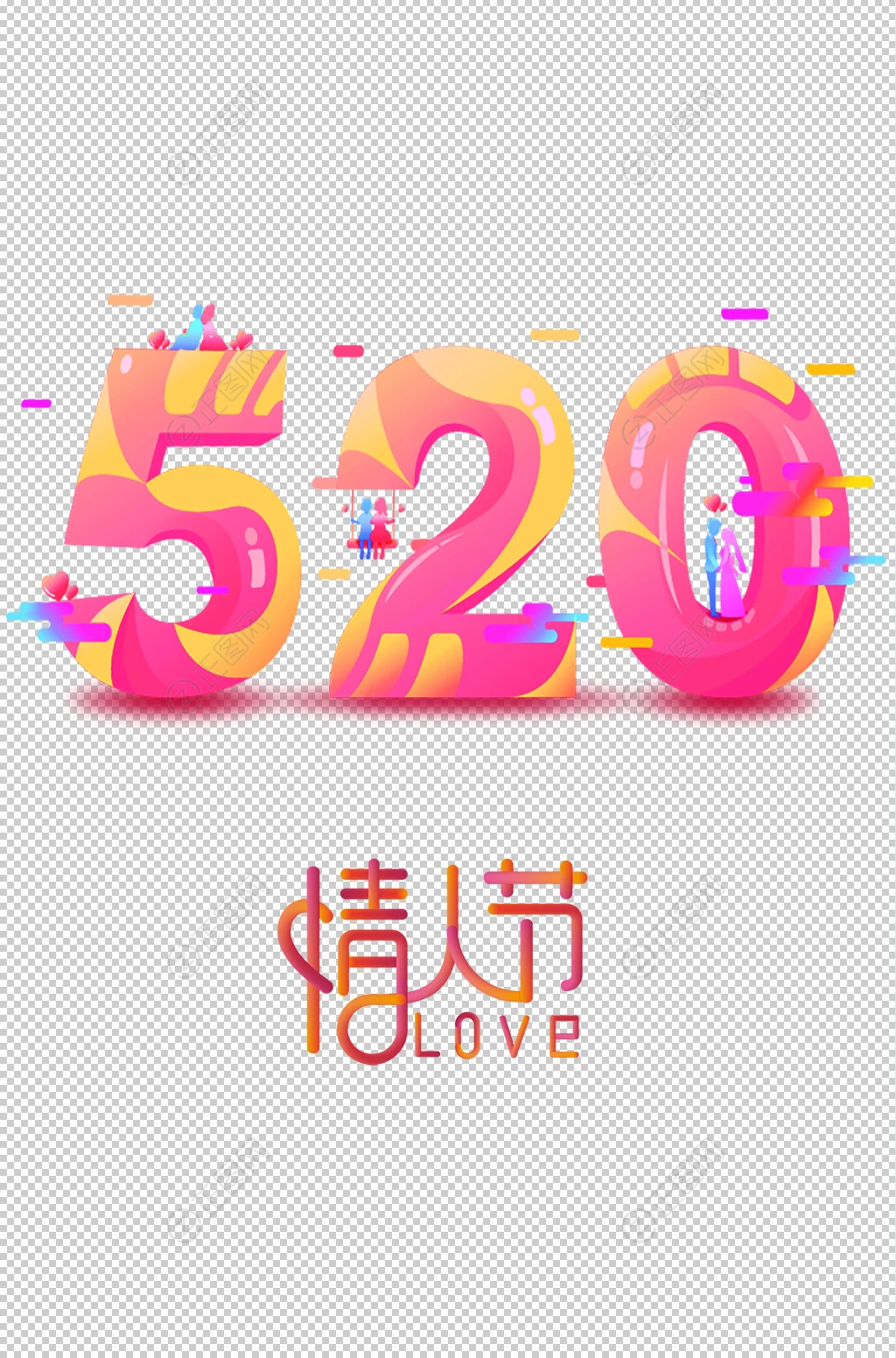 520情人节立体字设计素材下载 520情人节立体字设计素材下载