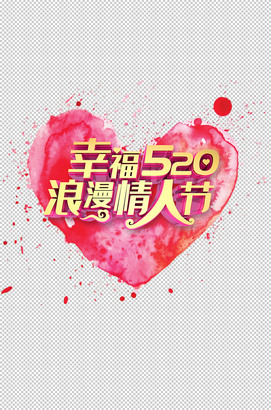 幸福520浪漫情人节字体下载