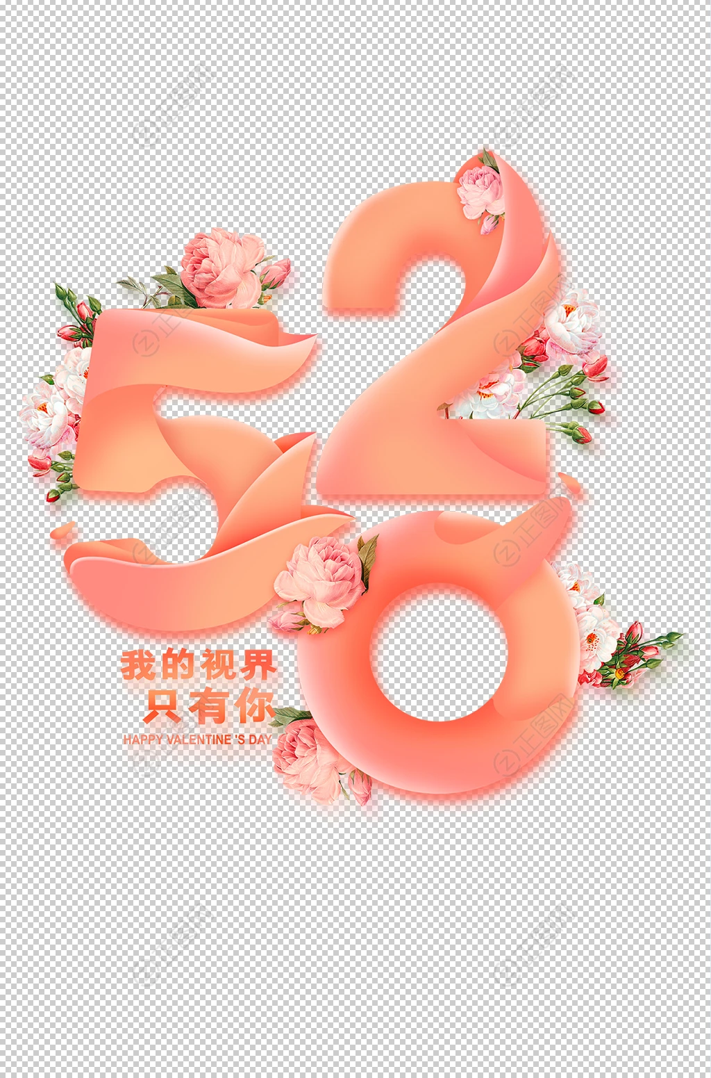 创意520艺术字设计 创意520艺术字设计