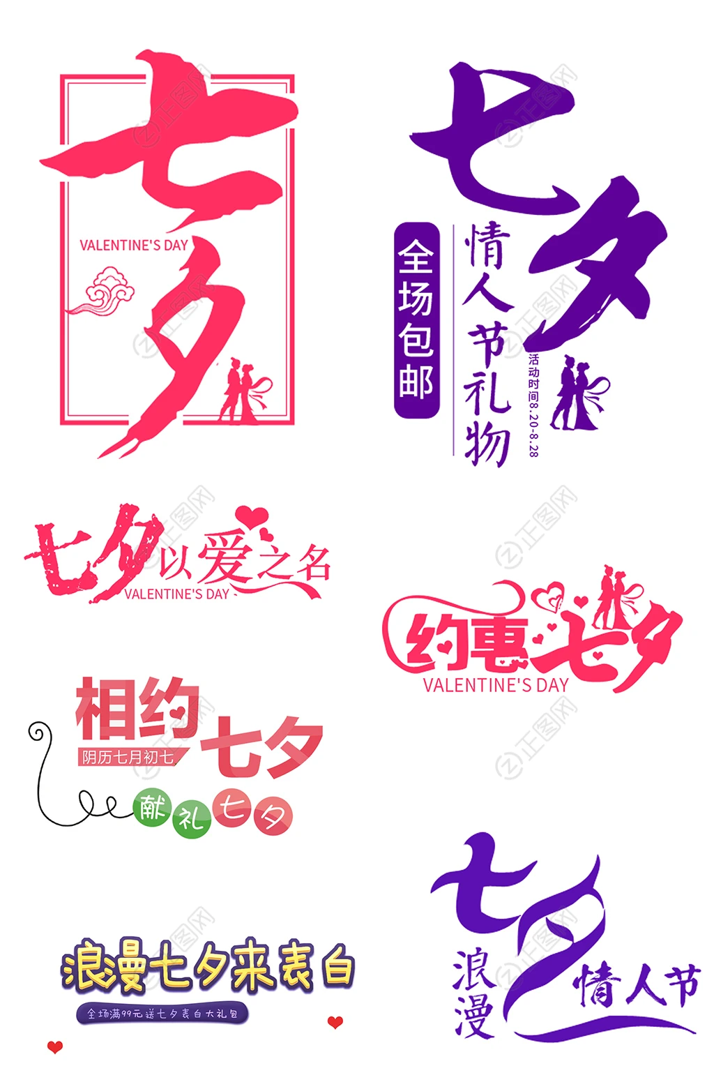 七夕字体设计大全 七夕字体设计大全
