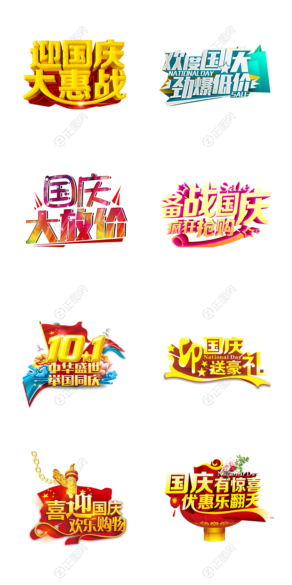 国庆节主题字设计 国庆节主题字设计