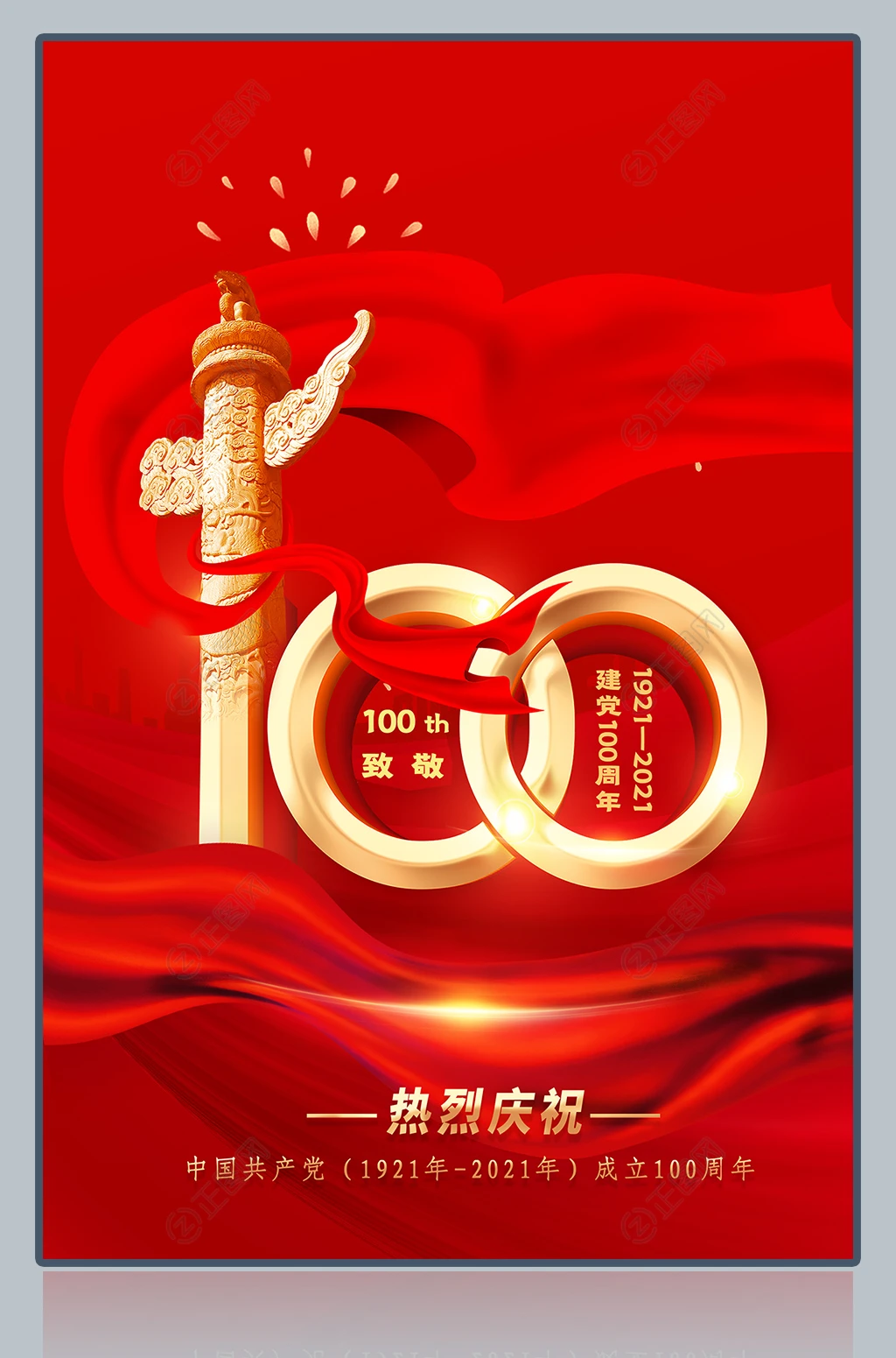 七一建党100周年海报展板模板 七一建党100周年海报展板模板