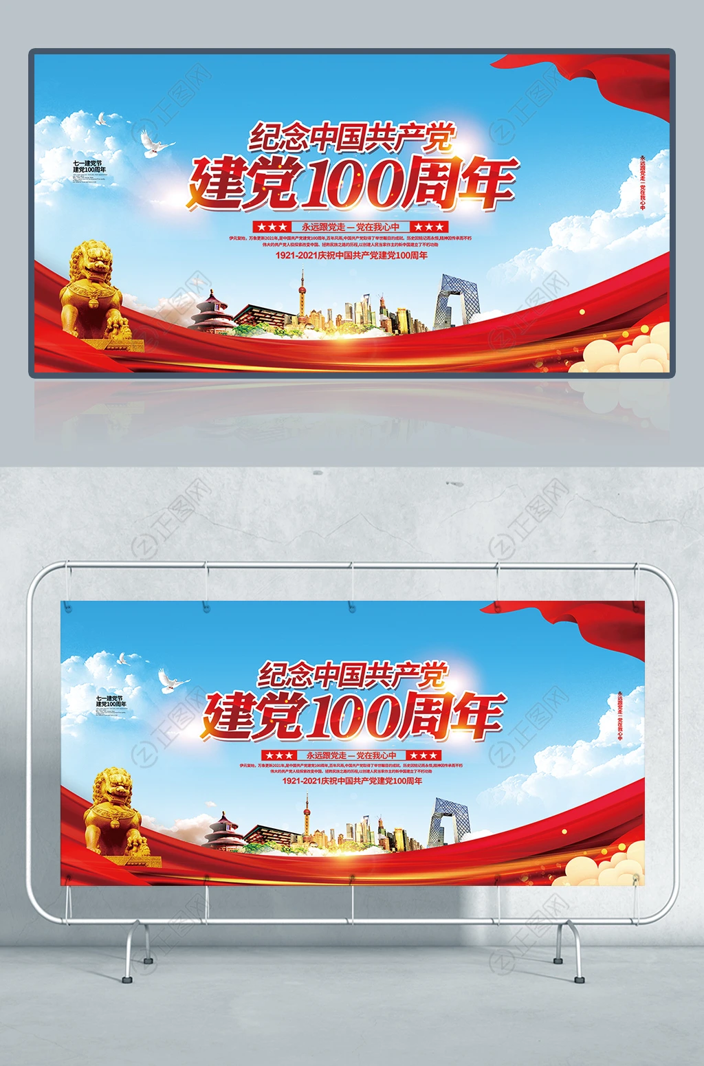 蓝色大气建党100周年宣传展板背景图 蓝色大气建党100周年宣传展板背景图