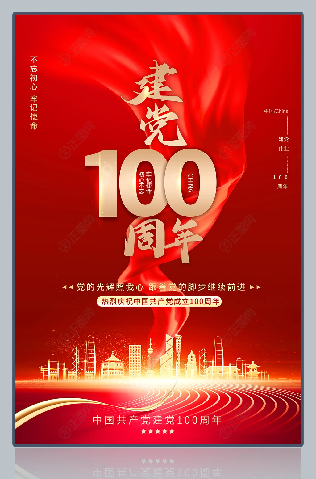 七一建党节建党100周年宣传海报展板 七一建党节建党100周年宣传海报展板