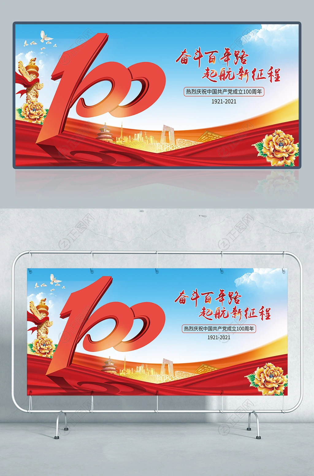 建党100周年展板设计图片 建党100周年展板设计图片