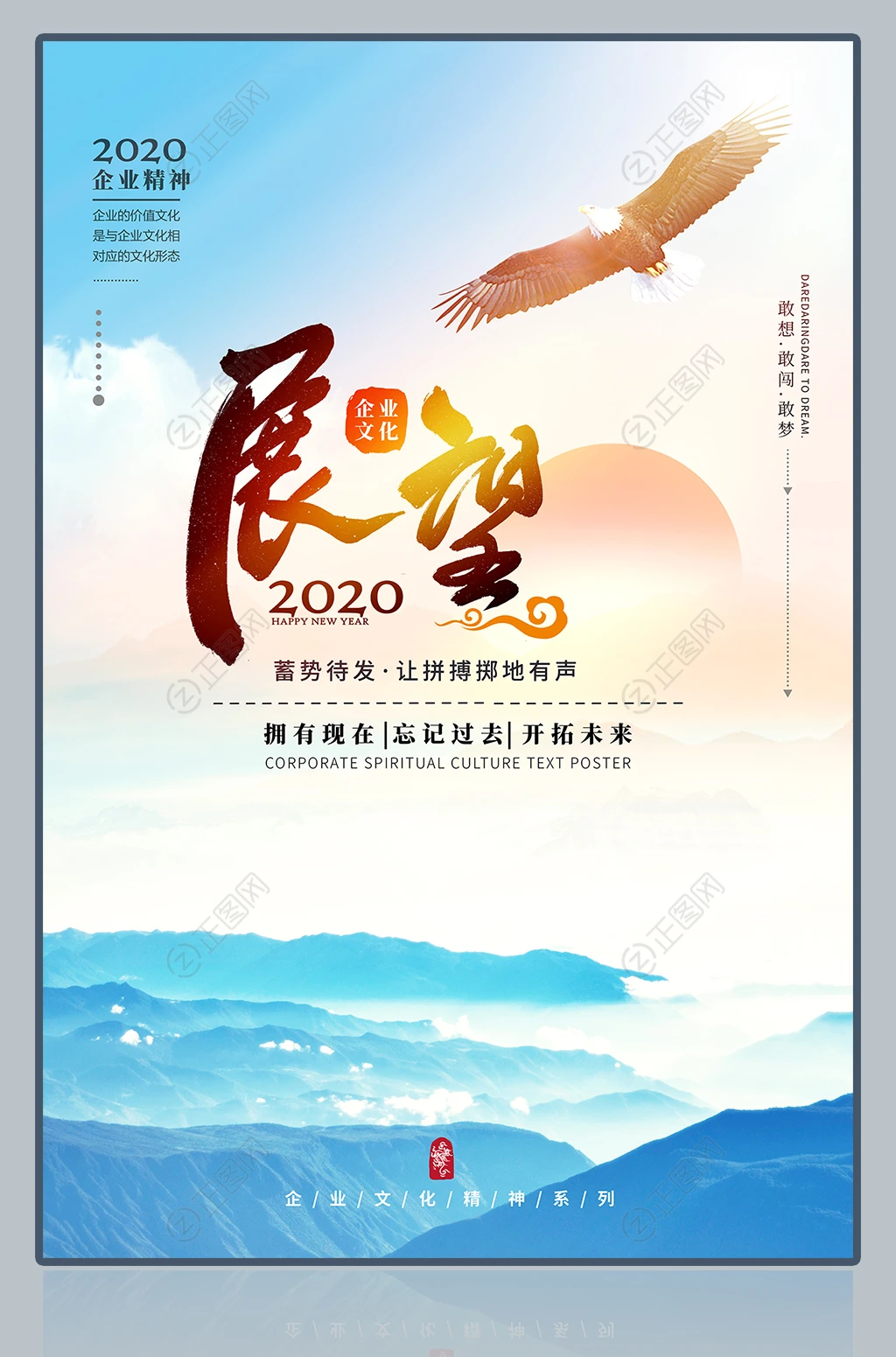 展望未来企业文化展板下载 展望未来企业文化展板下载