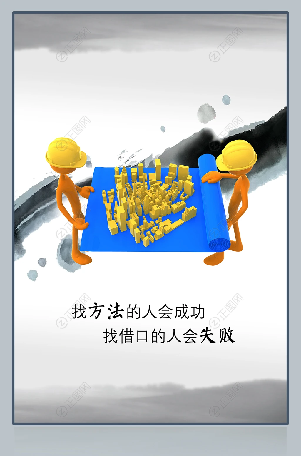 找方法的人会成功找接口的人会失败企业文化展板 找方法的人会成功找接口的人会失败企业文化展板