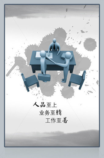人品至上业务至精工作至善励志标语文化展板