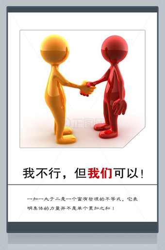 我不行但我们可以励志企业标语展板