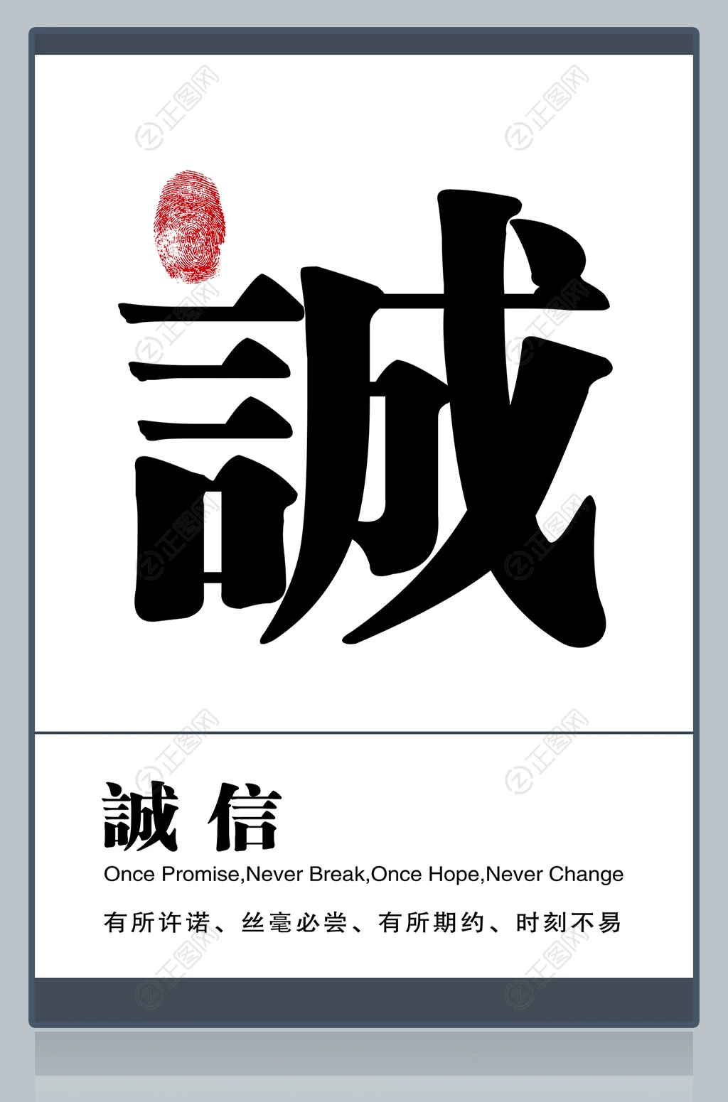 诚信企业文化展板下载 诚信企业文化展板下载