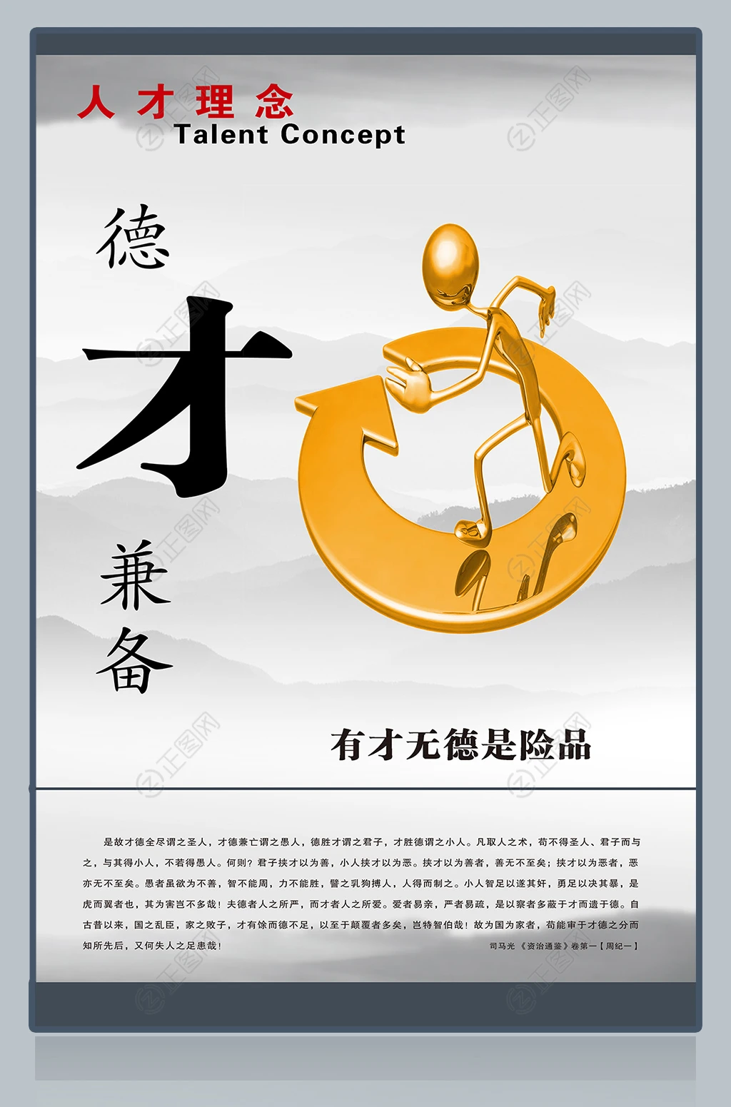 金色3D小人企业文化展板设计 金色3D小人企业文化展板设计