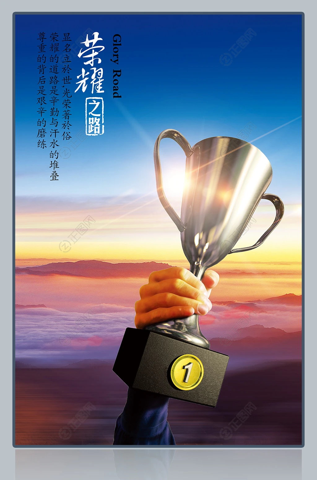 荣耀之路企业文化展板 荣耀之路企业文化展板