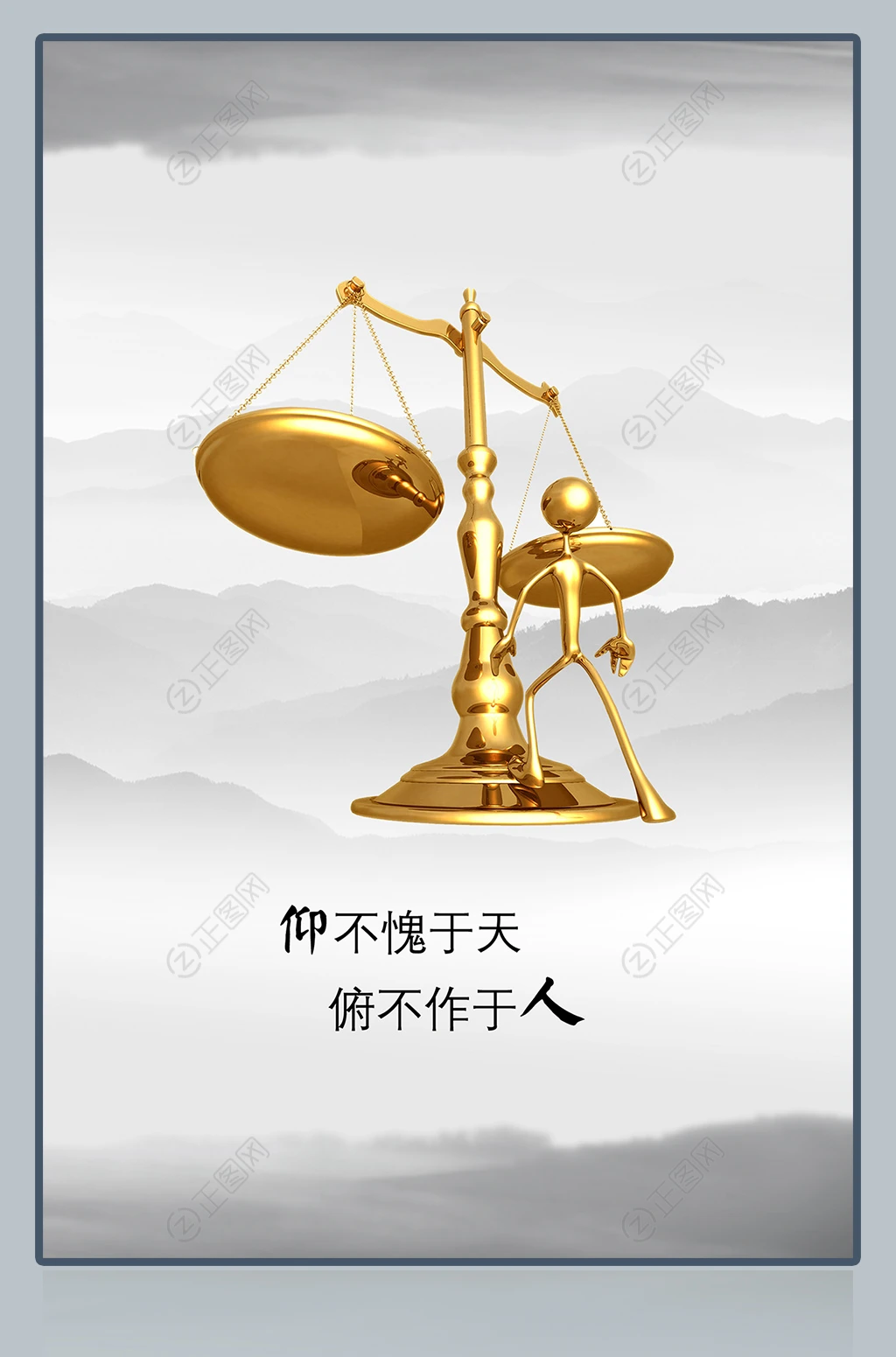 仰不愧于天俯不作于人企业标语文化展板 仰不愧于天俯不作于人企业标语文化展板