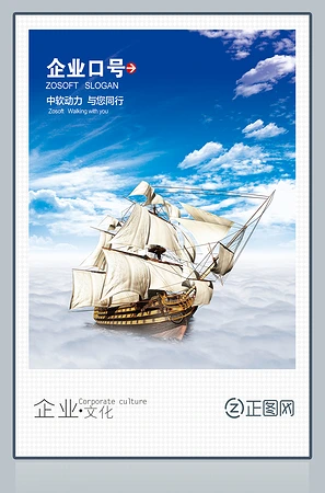 企业口号展板企业文化海报