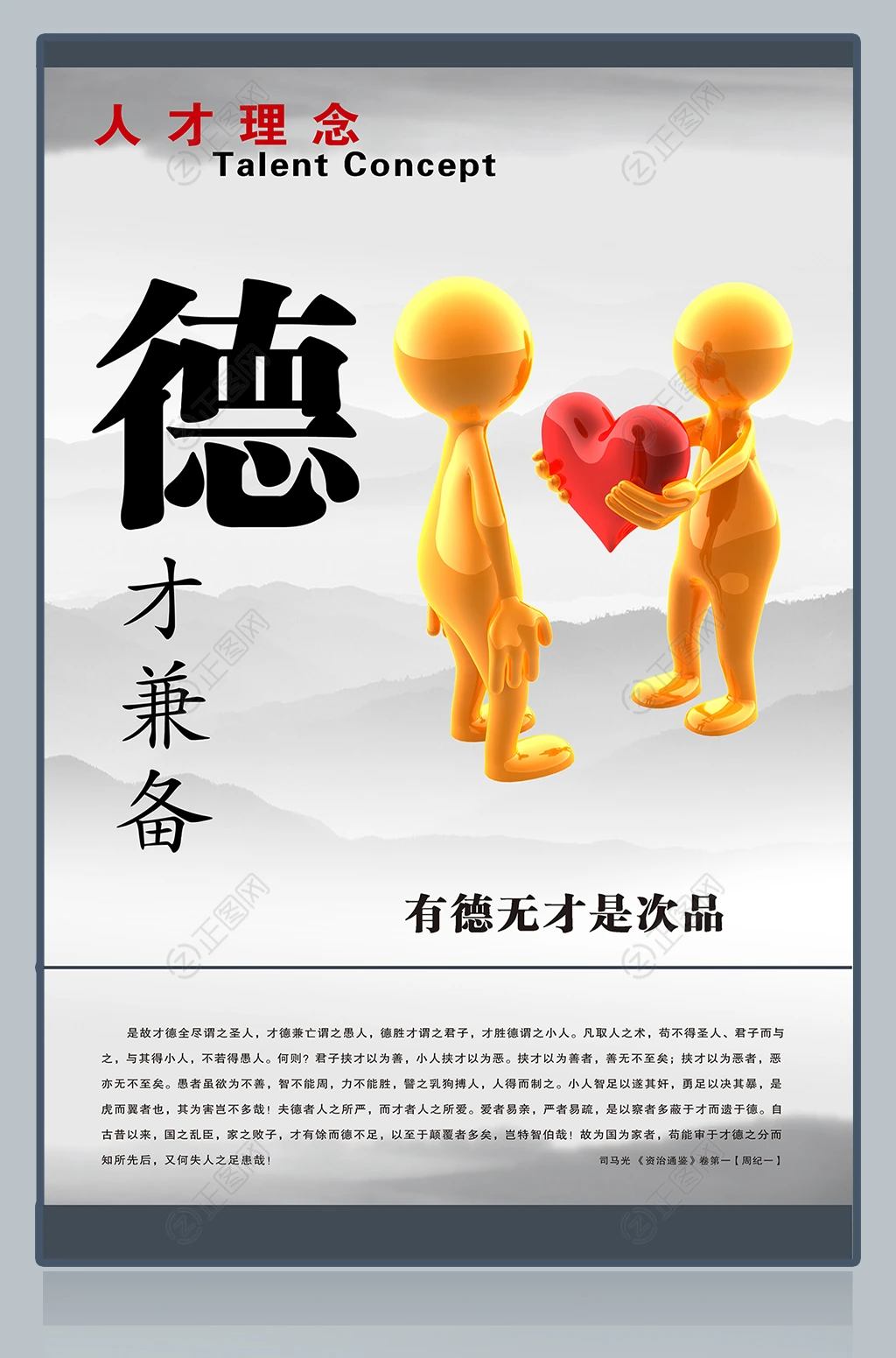 德才兼备企业文化展板 德才兼备企业文化展板